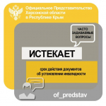 Не забудьте обновить документы об инвалидности до конца текущего года!
