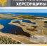 «ЖЕМЧУЖИНЫ» ХЕРСОНЩИНЫ: Черноморский биосферный заповедник - Представительство Херсонской области в Республике Крым