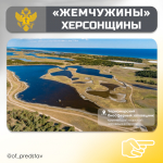 «ЖЕМЧУЖИНЫ» ХЕРСОНЩИНЫ: Черноморский биосферный заповедник