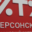 Херсонский технический университет выпустил 435 дипломированных специалистов - Херсонское агентство новостей