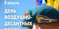 Владимир Сальдо поздравил «крылатую пехоту» с Днем Воздушно-десантных войск - Губернатор Херсонской области
