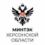 ️Министерство ТЭК Херсонской области проводит видеоприем граждан