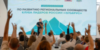 Представители Херсонской области присоединили к клубу лидеров России «Эльбрус» - Херсонское агентство новостей