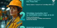 Жителей Херсонской области приглашают пройти Всероссийское тестирование по охране труда - Служба занятости населения