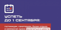 Владельцы гостиниц и баз отдыха до 1 сентября должны попасть в Единый реестр - Херсонское агентство новостей