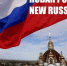 Эксперт: РФ важен культурный обмен со странами, признавшими возвращение Новороссии - Херсонское агентство новостей