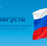 22 августа в нашей стране празднуется День Государственного флага Российской Федерации - Представительство Херсонской области в Республике Крым