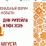 В Уфе прошёл ключевой форум для бизнеса и власти «Дни ритейла» - Правительство Херсонской области