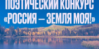 Объявлен старт поэтического конкурса «Россия – земля моя» - Правительство Херсонской области