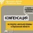 Важная новость для многодетных родителей! - Представительство Херсонской области в Республике Крым