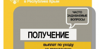 Надбавка по уходу включена в пенсии жителей Херсонской области старше 80 лет и инвалидов I группы - Представительство Херсонской области в Республике Крым