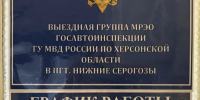 JPG Файл - МВД России по Херсонской области