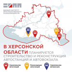 В Херсонской области планируется масштабное обновление автобусных станций