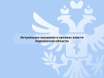 Актуальные вакансии в органах власти Херсонской области