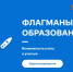 Жителей Херсонской области приглашают пройти курс «Флагманов образования» о роли гражданина в устройстве страны - Правительство Херсонской области