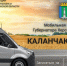 4 сентября мобильная приёмная Губернатора посетит Каланчакский муниципальный округ. - Губернатор Херсонской области