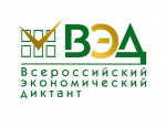 14 октября состоится ежегодная общероссийская образовательная акция «Всероссийский экономический диктант».
