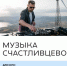 В «Счастливцево» запустят программу для молодых музыкантов из исторических регионов - Херсонское агентство новостей