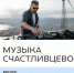 В «Счастливцево» запустят программу для молодых музыкантов из исторических регионов - Губернатор Херсонской области