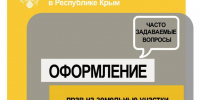 Оформление прав на земельные участки в Херсонской области - Представительство Херсонской области в Республике Крым