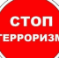 Следственное управление СК России по Херсонской области предупреждает об уголовной ответственности за терроризм - Следственный комитет