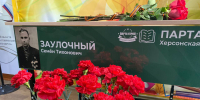 В Херсонской области открыли «Парту героя» в честь Семена Заулочного - Херсонское агентство новостей