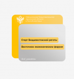 Старт Владивостокской регаты на ВЭФ-2025