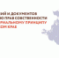 МФЦ Краснодарского края начали приём документов на переоформление недвижимости, расположенной в Херсонской области - Губернатор Херсонской области