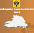 Возможности для бизнеса в Свободной экономической зоне Херсонской области - Представительство Херсонской области в Республике Крым
