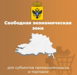 Возможности для бизнеса в Свободной экономической зоне Херсонской области