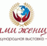Продолжается прием заявок на IV Международный форум «Женщина третьего тысячелетия» - Правительство Херсонской области