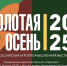 В октябре состоится XXVII Российская агропромышленная выставка «Золотая осень – 2025» - Губернатор Херсонской области