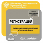 Жители Адыгеи, Краснодарского края и Нижегородской области могут оформить недвижимость в Херсонской области