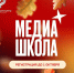 С 27 по 30 октября пройдет образовательный интенсив «МедиаШкола» - Правительство Херсонской области