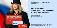 В День воссоединения в арт-кластере «Таврида» выступят Александр Иванов и группа «Рондо» - Херсонское агентство новостей