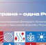 День воссоединения ДНР, ЛНР, Запорожской и Херсонской областей с Россией отпразднуют в регионе - Губернатор Херсонской области