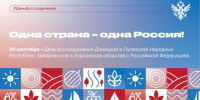 День воссоединения ДНР, ЛНР, Запорожской и Херсонской областей с Россией отпразднуют в регионе - Губернатор Херсонской области