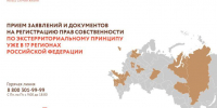 Жители Херсонской области могут оформить недвижимость ещё в семи регионах России - Представительство Херсонской области в Республике Крым