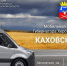 Мобильная приемная Губернатора 2 октября будет работать в Каховском округе - Губернатор Херсонской области