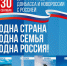 С Днём воссоединения! - Справедливая Россия