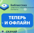 Библиотека ЦОК - Министерство образования и науки