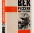 «Аргументы и факты» подготовили к выпуску книгу «Век русских конструкторов» - Херсонское агентство новостей