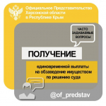Уважаемые жители Херсонской области!