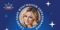 Педагог из Херсонской области стала экспертом «Созвездия Флагманов образования» - Губернатор Херсонской области