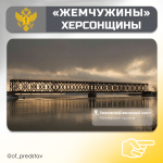 «ЖЕМЧУЖИНЫ» ХЕРСОНЩИНЫ: Генический железный мост
