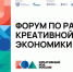 Форум «Креативный код. Россия» соберет в Петербурге лидеров индустрий - Правительство Херсонской области