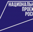 Реализация нацпроектов: устойчивая динамика и новые возможности - Правительство Херсонской области