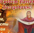 Дорогие жители Херсонской области! Дорогие братья и сестры! - Справедливая Россия