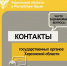 Куда звонить? Актуальная база телефонов региональных министерств и ведомств - Представительство Херсонской области в Республике Крым