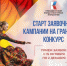 Творческие команды Херсонской области приглашаются к участию в новом грантовом конкурсе ПФКИ - Губернатор Херсонской области